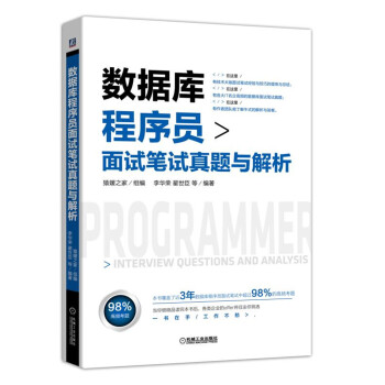 《数据库程序员面试笔试真题与解析》[88M]百度网盘|pdf下载|亲测有效