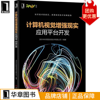 《计算机视觉增强现实应用平台开发计算机与互联网》[96M]百度网盘|pdf下载|亲测有效