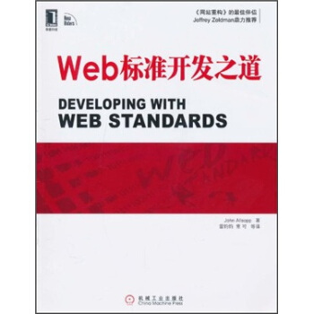 《Web标准开发之道》[75M]百度网盘|pdf下载|亲测有效