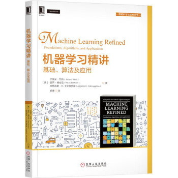 《机器学习精讲：基础、算法及应用》[46M]百度网盘|pdf下载|亲测有效