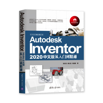 《AutodeskInventor中文版从入门到精通》[46M]百度网盘|pdf下载|亲测有效