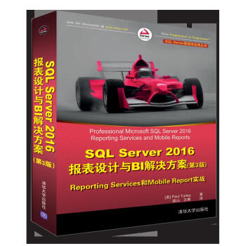 《SQLServer报表设计与BI解决方案：ReportingService全新》[68M]百度网盘|pdf下载|亲测有效