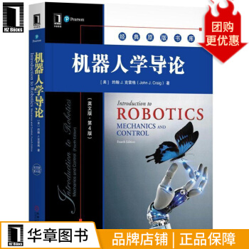 《机器人学导论计算机与互联网》[98M]百度网盘|pdf下载|亲测有效