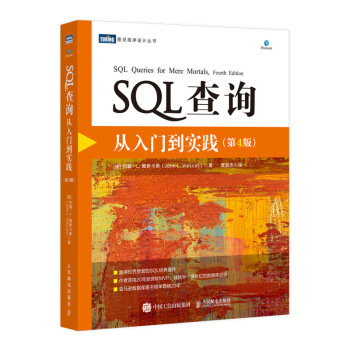 《SQL查询从入门到实践第4版》[80M]百度网盘|pdf下载|亲测有效
