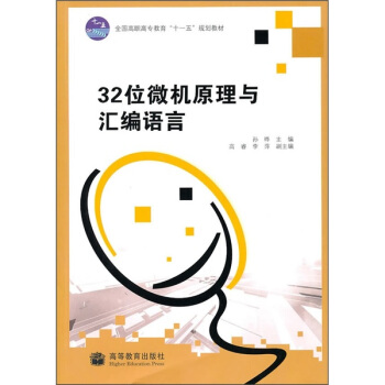 《位微机原理与汇编语言》[65M]百度网盘|pdf下载|亲测有效