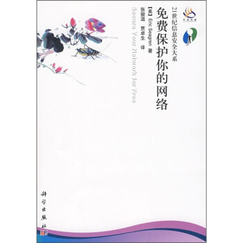 《免费保护你的网络》[69M]百度网盘|pdf下载|亲测有效