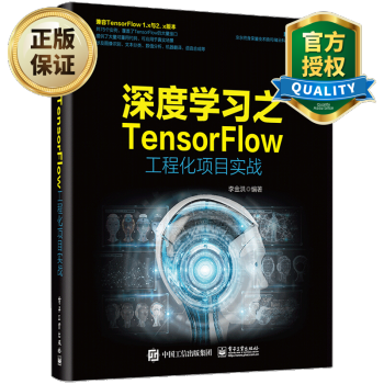 《深度学习之TensorFlow工程化项目实战基于TensorFlow框架创建智能聊天机器人编程》[59M]百度网盘|pdf下载|亲测有效