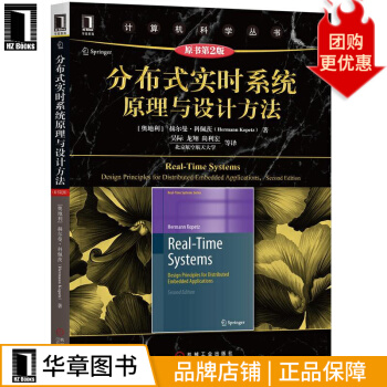《分布式实时系统原理与设计方法计算机与互联网》[98M]百度网盘|pdf下载|亲测有效