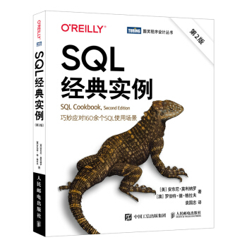 《SQL经典实例第2版》[40M]百度网盘|pdf下载|亲测有效