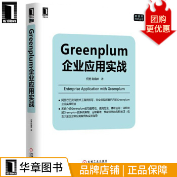 《Greenplum企业应用实战何勇陈晓峰》[80M]百度网盘|pdf下载|亲测有效