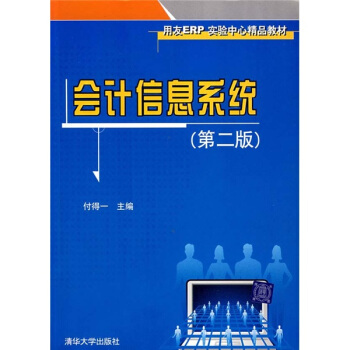 《会计信息系统》[58M]百度网盘|pdf下载|亲测有效