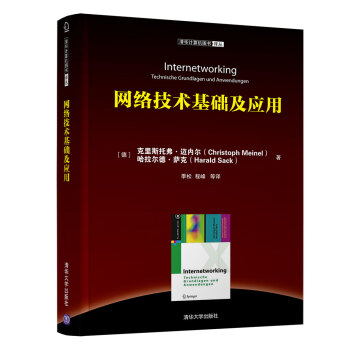 《网络技术基础及应用》[72M]百度网盘|pdf下载|亲测有效