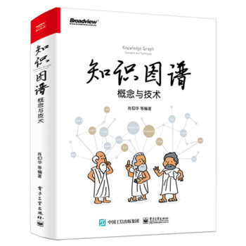 《知识图谱：概念与技术》[46M]百度网盘|pdf下载|亲测有效
