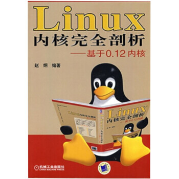 《Linux内核完全剖析：基于0.内核》[79M]百度网盘|pdf下载|亲测有效