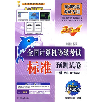 《一级MSOffice》[94M]百度网盘|pdf下载|亲测有效
