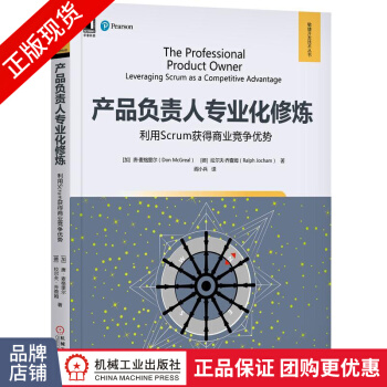 《产品负责人专业化修炼:利用Scrum获得商业竞争》[52M]百度网盘|pdf下载|亲测有效