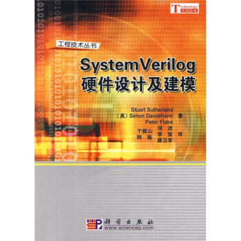 《SystemVerilog硬件设计及建模》[78M]百度网盘|pdf下载|亲测有效
