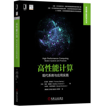 《高性能计算：现代系统与应用实践》[99M]百度网盘|pdf下载|亲测有效