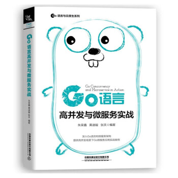 《Go语言高并发与微服务实战》[98M]百度网盘|pdf下载|亲测有效
