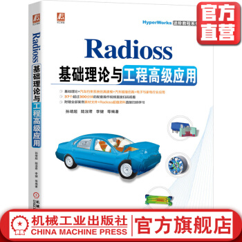《Radioss基础理论与工程高级应用孙靖超陆淑君李健模型优化汽车碰撞仿真》[89M]百度网盘|pdf下载|亲测有效
