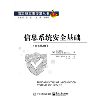 《信息系统安全基础》[96M]百度网盘|pdf下载|亲测有效