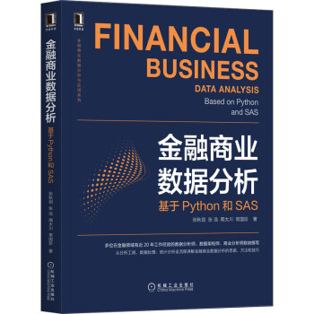 《金融商业数据分析：基于Python和SAS》[91M]百度网盘|pdf下载|亲测有效