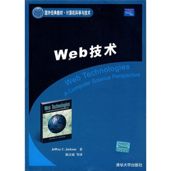 《国外经典教材·计算机科学与技术：Web技术》[96M]百度网盘|pdf下载|亲测有效