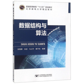 《数据结构与算法》[59M]百度网盘|pdf下载|亲测有效