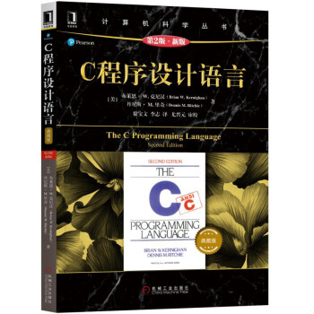 《C程序设计语言》[88M]百度网盘|pdf下载|亲测有效