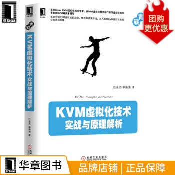 《KVM虚拟化技术：实战与原理解析任永杰单海涛》[62M]百度网盘|pdf下载|亲测有效