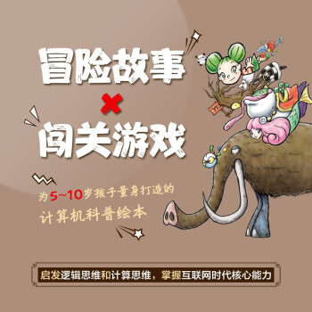 《计算机世界大冒险泰拉与七贤者》[63M]百度网盘|pdf下载|亲测有效