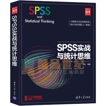 《SPSS实战与统计思维武松计算机与互联网书籍预售预售》[47M]百度网盘|pdf下载|亲测有效