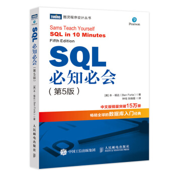 《MySQL必知必会SQL必知必会第5版》[62M]百度网盘|pdf下载|亲测有效