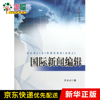 《国际新闻编辑》[69M]百度网盘|pdf下载|亲测有效