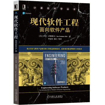 《现代软件工程：面向软件产品》[48M]百度网盘|pdf下载|亲测有效