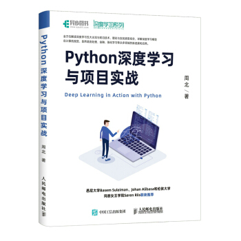 《Python深度学习与项目实战》[81M]百度网盘|pdf下载|亲测有效