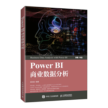 《PowerBI商业数据分析胡永胜教材类计算机类学生职场人士自由职业者领域是运营财务人》[50M]百度网盘|pdf下载|亲测有效