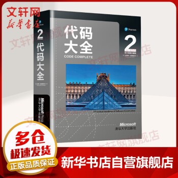 《代码大全2英文限量珍藏版》[79M]百度网盘|pdf下载|亲测有效