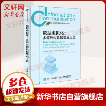 《数据虚拟化多源异构数据集成之道》[88M]百度网盘|pdf下载|亲测有效