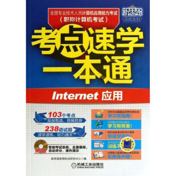 《INTERNET应用》[44M]百度网盘|pdf下载|亲测有效