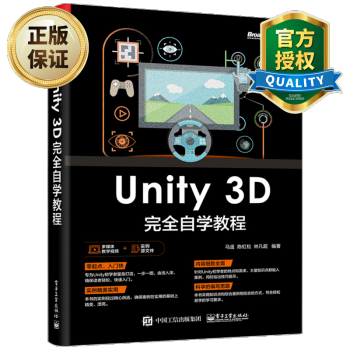 《Unity3D完全自学教程Unity3D游戏引擎架构开发设计制作书籍Unity初学者入门教程》[46M]百度网盘|pdf下载|亲测有效