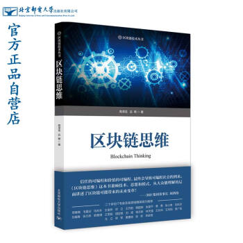 《区块链思维》[97M]百度网盘|pdf下载|亲测有效