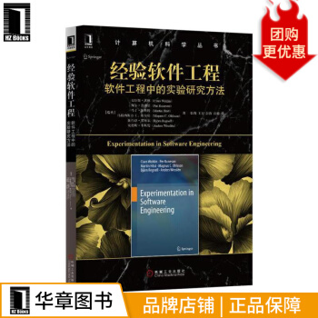 《经验软件工程：软件工程中的实验研究方法》[80M]百度网盘|pdf下载|亲测有效