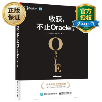 《收获不止Oracle第2版sql数据库书籍sql优化方法改写技巧sql数据库优化教程书籍》[65M]百度网盘|pdf下载|亲测有效