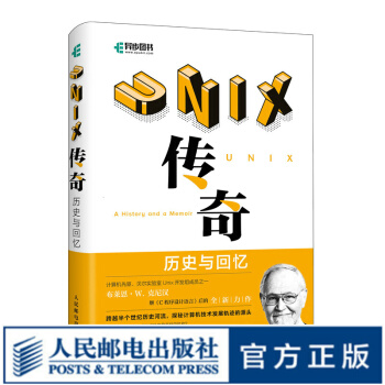 《UNIX传奇：历史与回忆操作系统UNIX的诞生记与发展史贝尔实验室的幕后故事》[85M]百度网盘|pdf下载|亲测有效