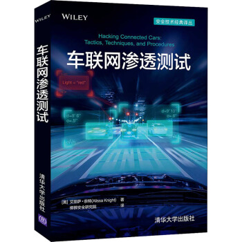 《车联网渗透测试》[85M]百度网盘|pdf下载|亲测有效