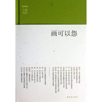 《画可以怨》[63M]百度网盘|pdf下载|亲测有效