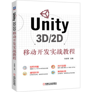 《Unity3D》[93M]百度网盘|pdf下载|亲测有效
