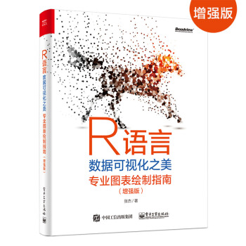《R语言数据可视化之美：专业图表绘制指南》[83M]百度网盘|pdf下载|亲测有效