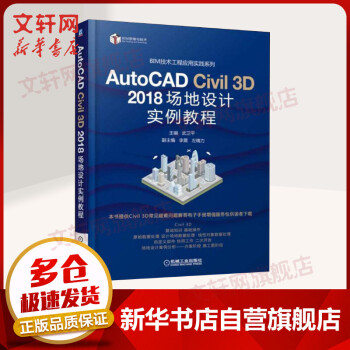 《AutoCADCivil3D场地设计实例教程》[54M]百度网盘|pdf下载|亲测有效